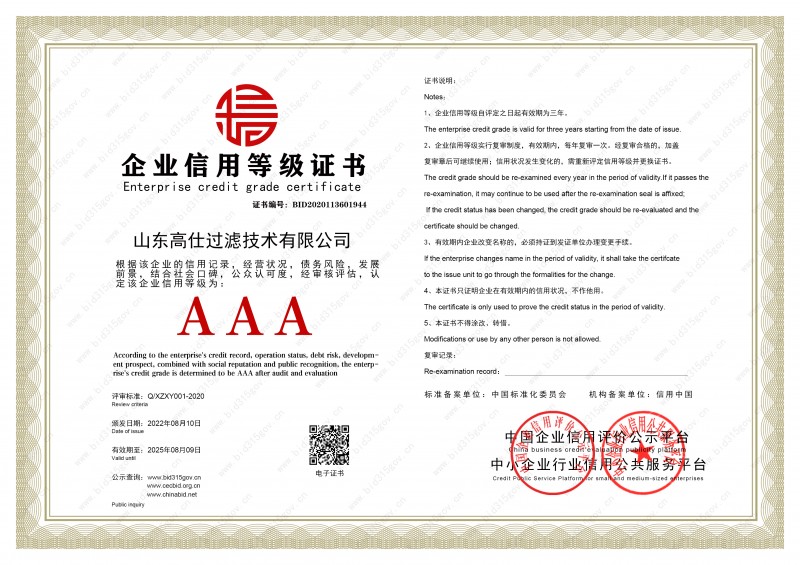 AAA級(jí)信用等級(jí)證書