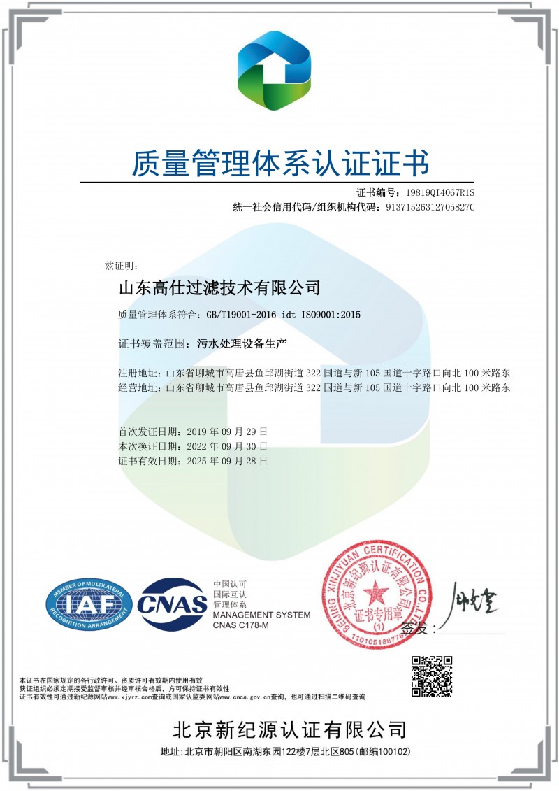 質(zhì)量管理體系認(rèn)證證書