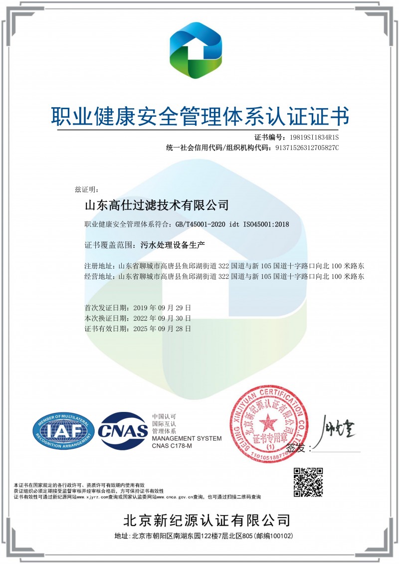 職業(yè)健康安全管理體系認(rèn)證證書