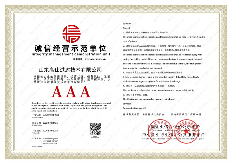 誠信經(jīng)營示范單位證書