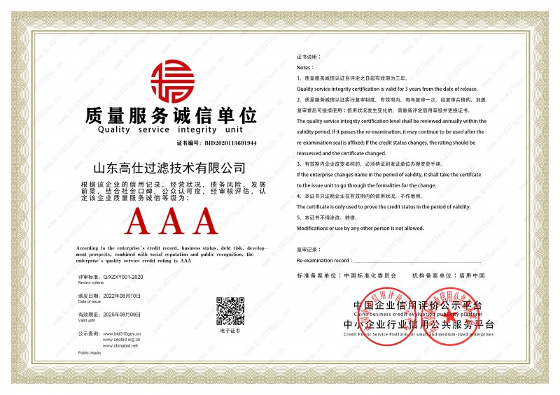 質(zhì)量服務(wù)誠信單位證書