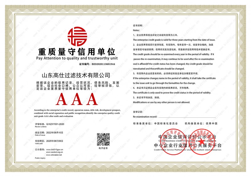 重質(zhì)量守信用證書