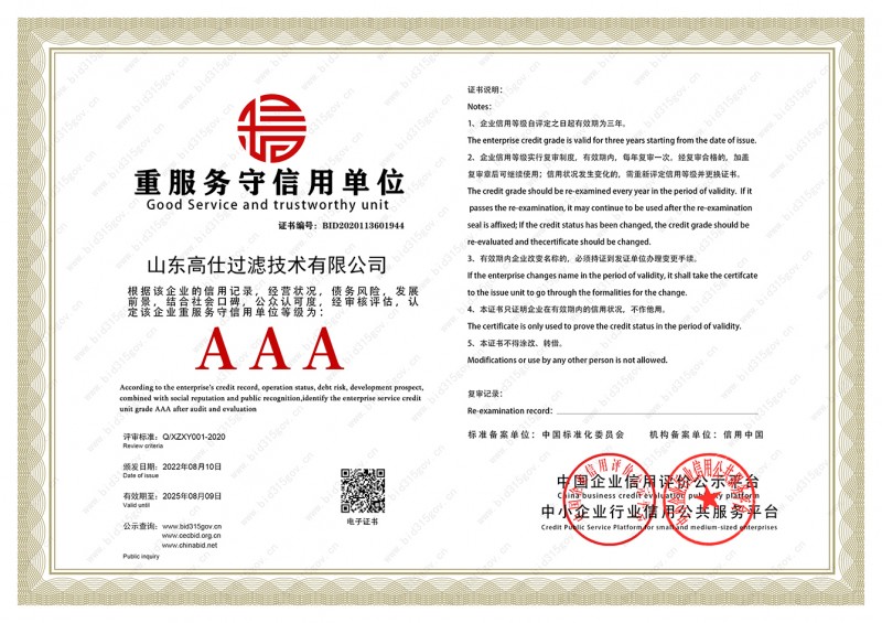 重服務(wù)守信用證書