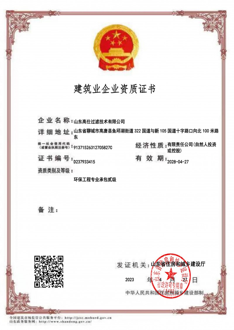 環(huán)保工程專業(yè)承包貳級(jí)資質(zhì)證書