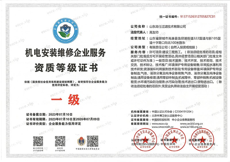 機(jī)電安裝維修企業(yè)服務(wù)資質(zhì)等級(jí)證書